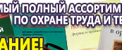 Прайс-лист - каталог стенды по охране труда, пожарной безопасности, электробезопасности, медицинские стенды и прочие стенды в магазине охраны труда Нео-цмс