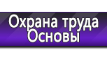 Прайс-лист - каталог стенды по охране труда, пожарной безопасности, электробезопасности, медицинские стенды и прочие стенды в магазине охраны труда Нео-цмс