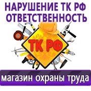 Магазин охраны труда Нео-Цмс Оформление стенда по охране труда в Протвино